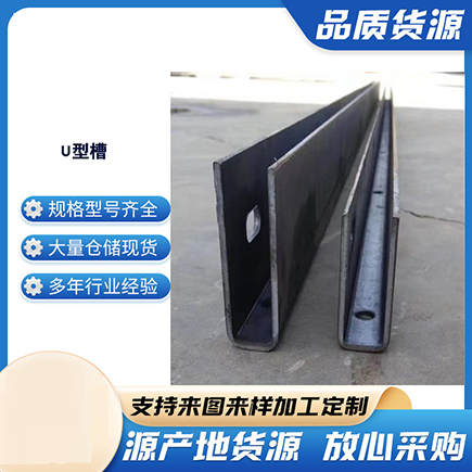 新昌上海市U型槽钢